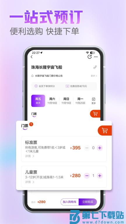 长隆旅游度假区订票平台手机版 v7.9.1 安卓最新版 2