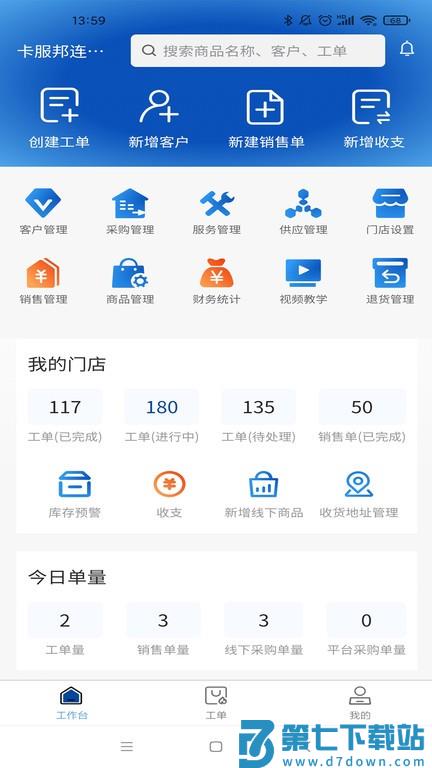 卡服邦门店App管理系统v2.1.8 2