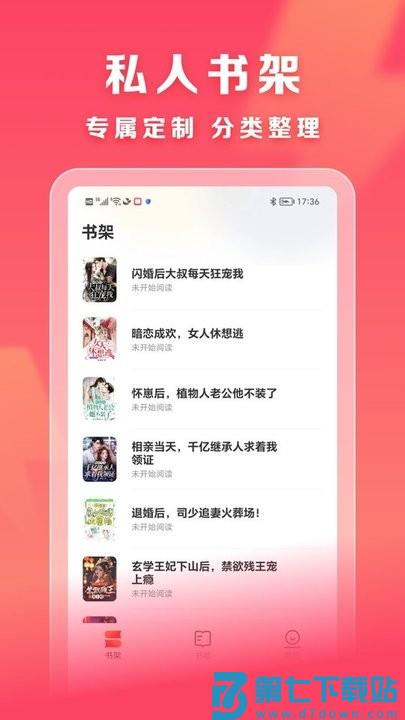 速读免费小说app最新版 v2.4.1.2 安卓手机版 3