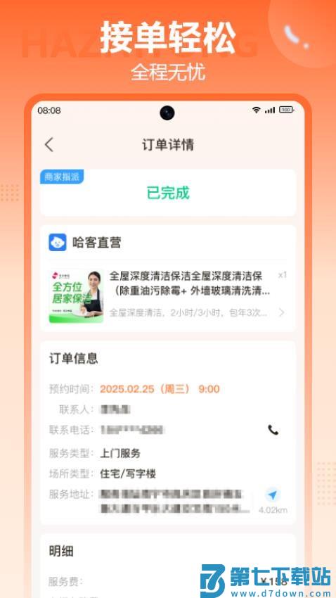 哈职通手机版v1.1.0 1