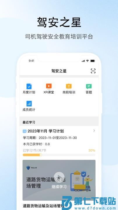 驾安之星官方版 v1.8.0 安卓版 0