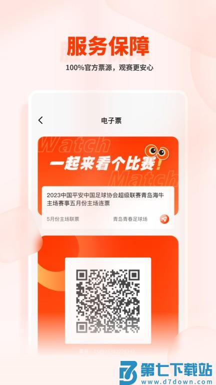 看个比赛app v2.1.6 安卓版 3