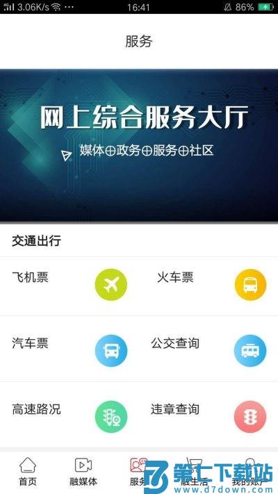 爱淮阴最新版 v2.09 安卓版 3