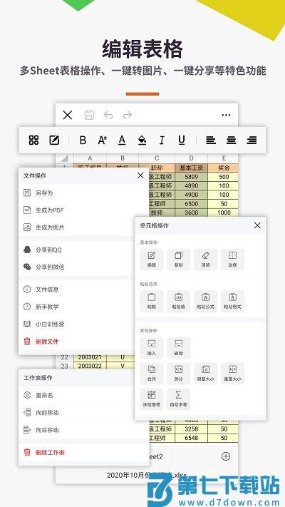 excel电子表格手机版软件 v7.2.6 安卓版 1
