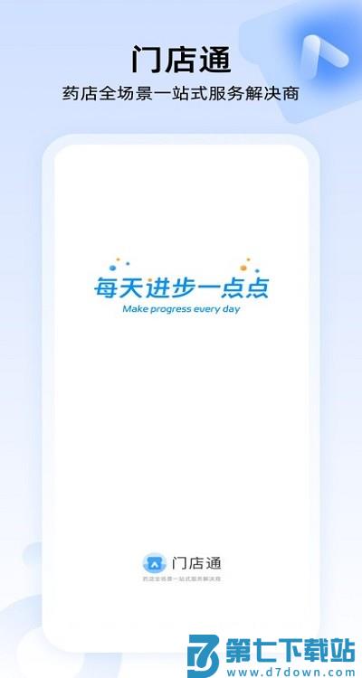 药店门店通app官方最新版 v2.4.2 安卓版 4