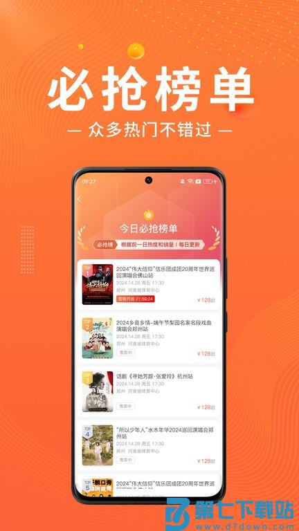 绍野文旅购票官方版 v1.1.7 安卓版 3