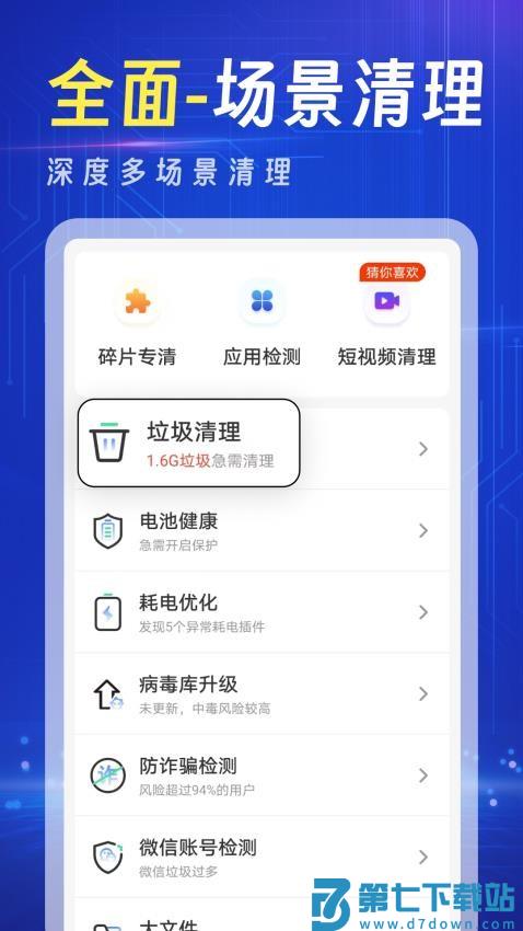 强力清理王手机版v4.3.62.01A 2