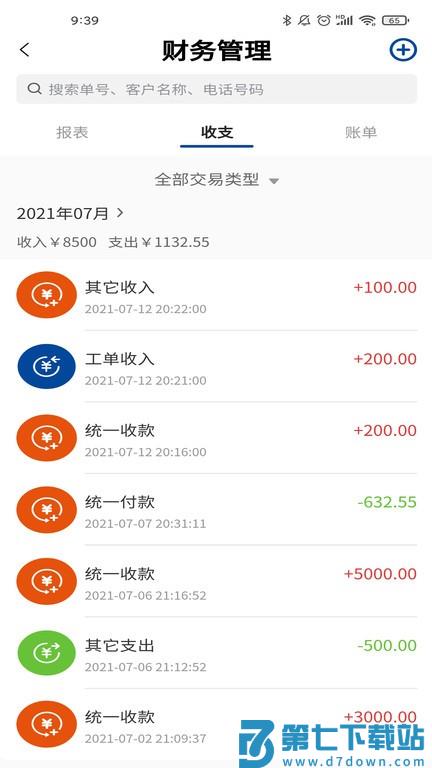 卡服邦门店App管理系统v2.1.8 3