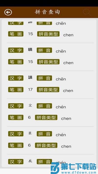反义词近义词词典 v2.6 安卓版 0