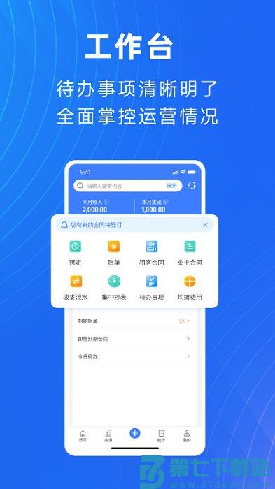 寓喵管家官方版 v2.0.6 安卓最新版 0