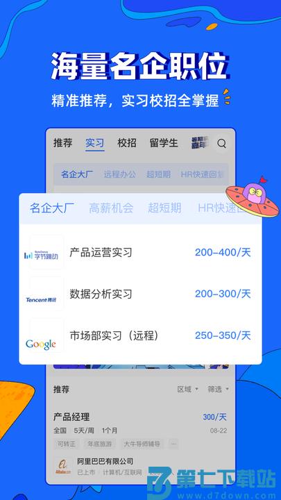 实习僧软件官方版 v4.57.1 安卓最新版 0