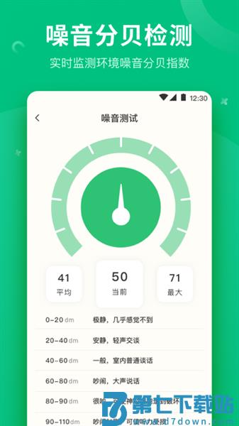 分贝噪音测量仪工具v4.2.12 3