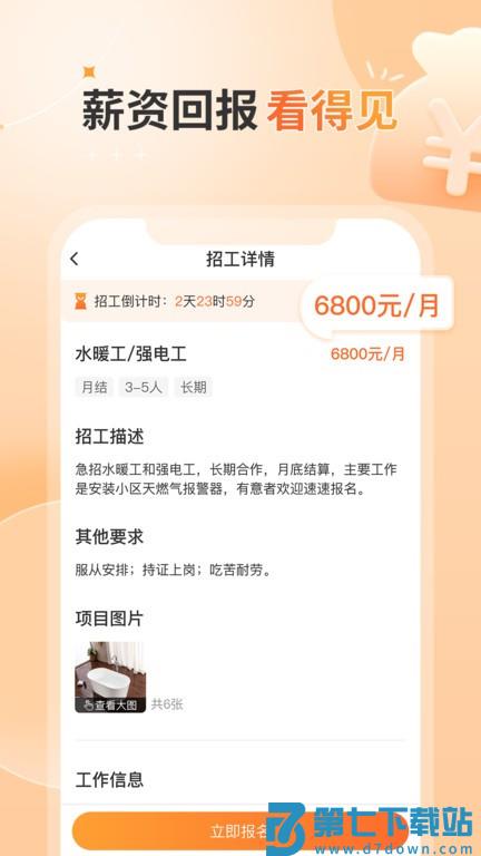 奇兵智工工人版 v2.2.1 安卓最新版本 1