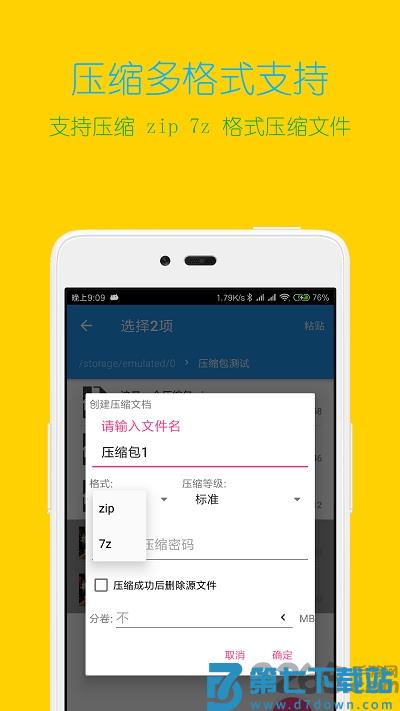 解压缩全能王app v4.7.8 安卓最新版 3
