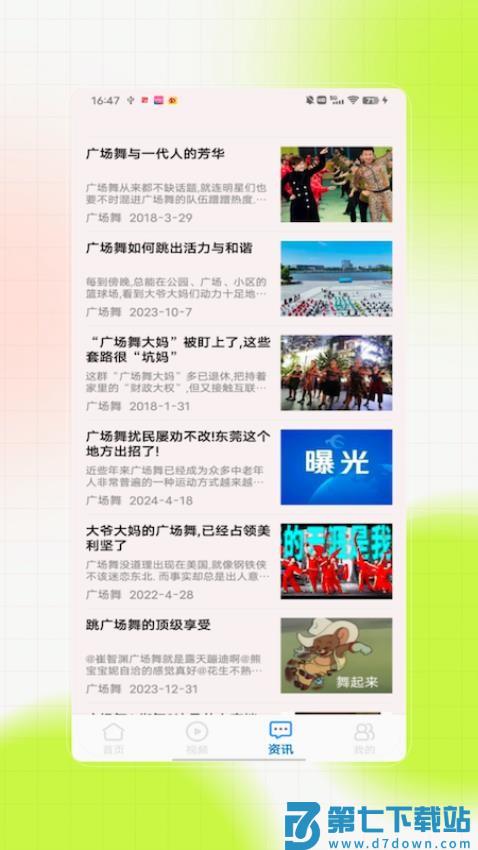 广场舞大全助手免费版