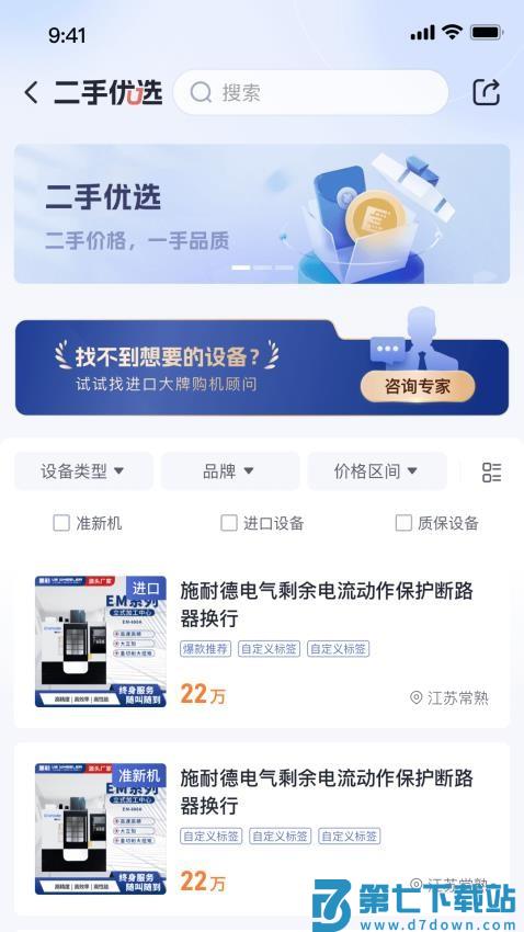 设备之家官网版v2.1.7 1