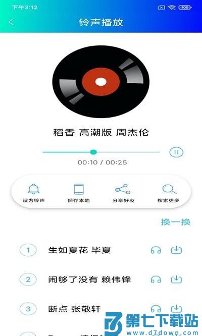 奇思免费铃声app(改名免费手机铃声) v7.2.0 安卓版 0