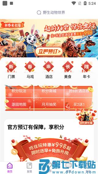 长隆旅游购票方法