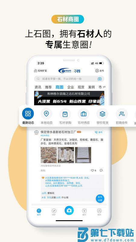 石图软件手机版 v3.25.11 安卓最新版 3