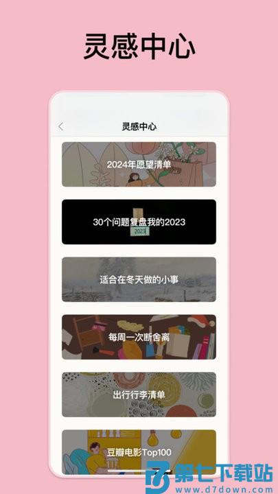 goaldayapp v2.2.6 安卓版 2