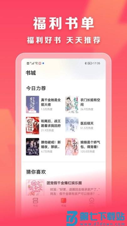 速读免费小说app最新版 v2.4.1.2 安卓手机版 2