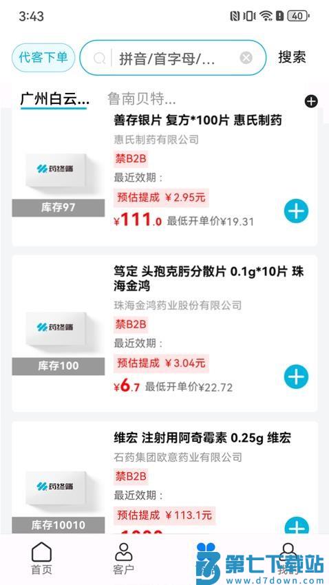 药友+手机版