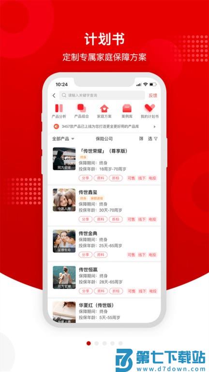 润家保app下载
