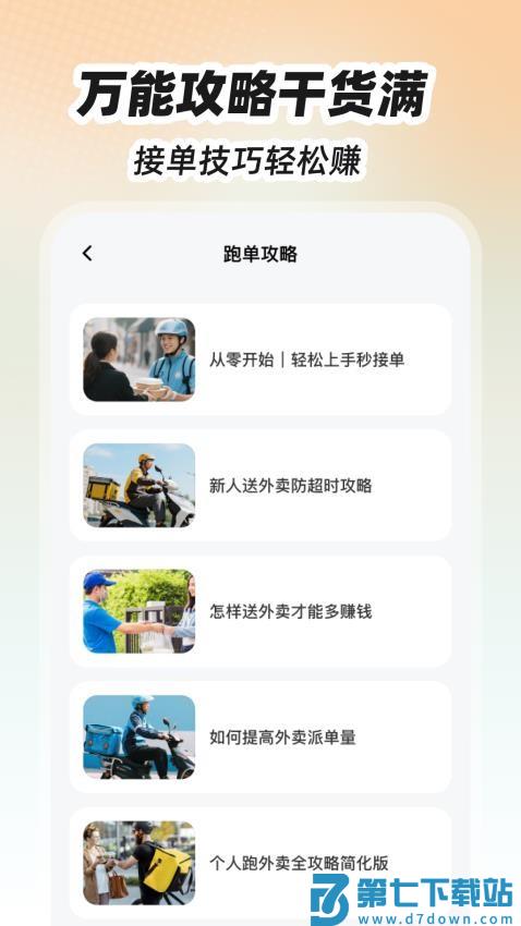 外卖众包跑腿管家软件