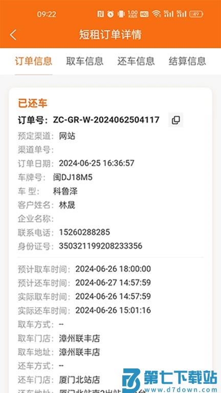 天下行内部官方版app v1.3.29 安卓版 1