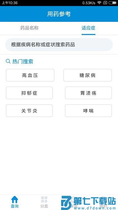 用药参考app v5.3.1 安卓版 1