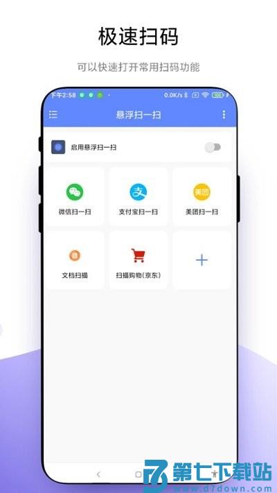 悬浮扫一扫手机版 v1.0.6 安卓版 1
