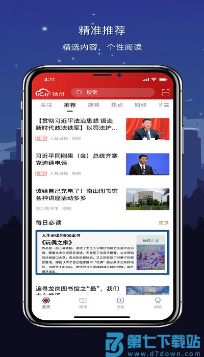 数字徐州客户端 v2.8.0 安卓官方版 1