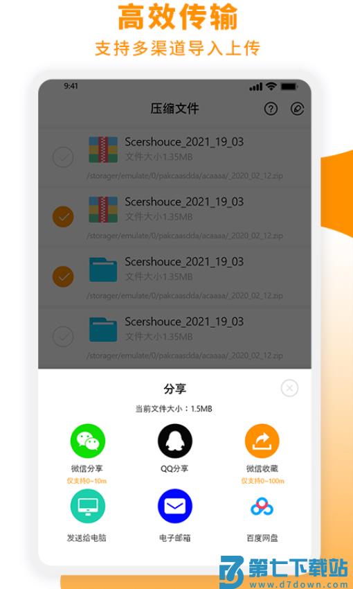 Zip解压大师appv3.2 1