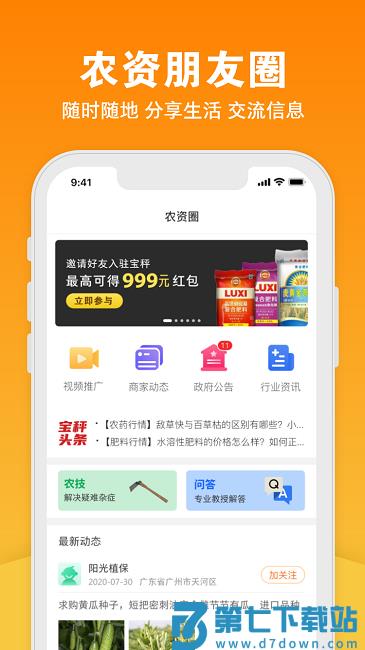 宝秤农资最新版 v1.5.24 安卓版 1