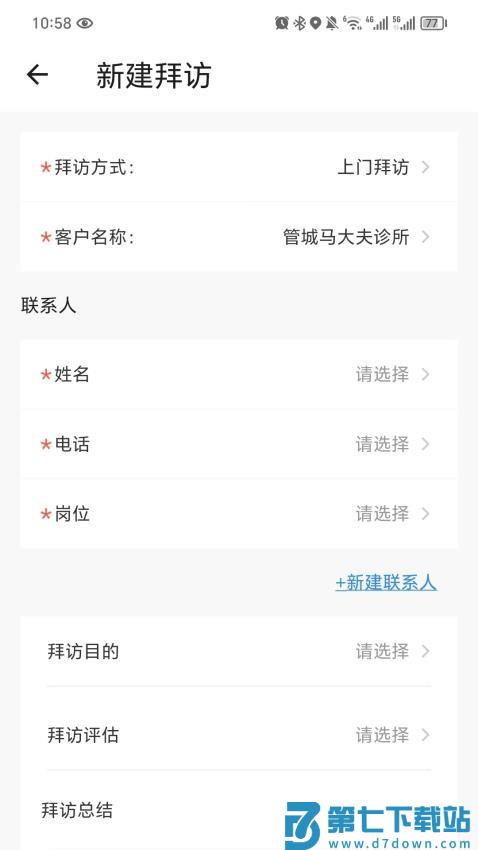 药友+手机版v1.4.7 5