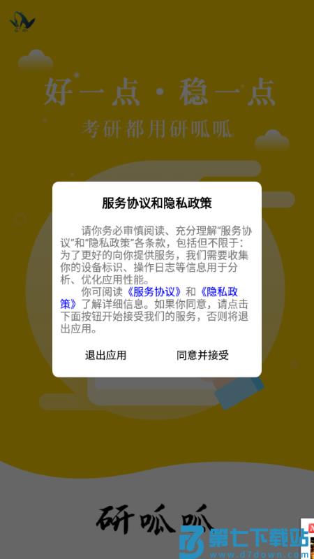 研呱呱考研软件 v3.3.5 安卓版 2