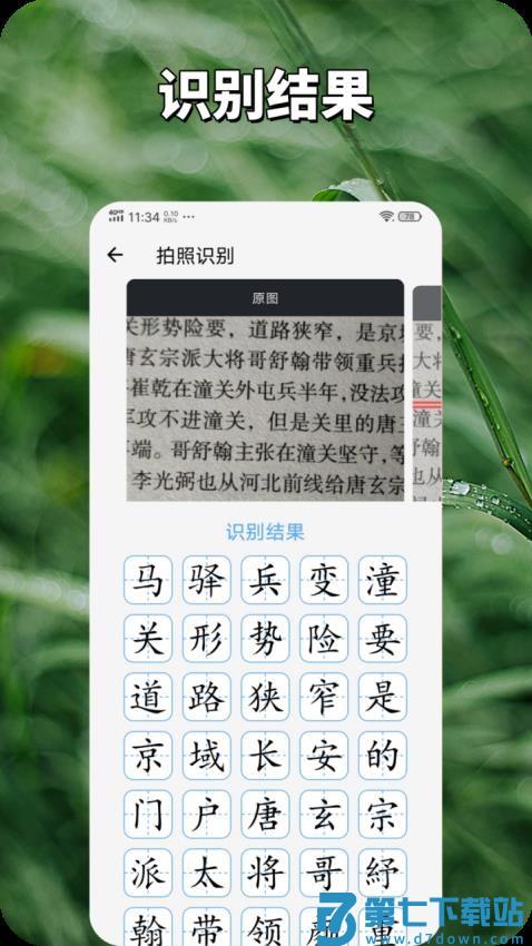 七宝识字官网版v1.0.5 4