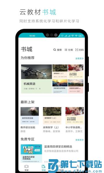 蓝墨云教材app v3.12.38 安卓官方版 0