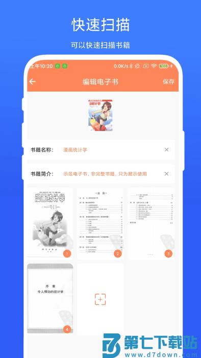 纸质书转电子版软件 v1.0.5 安卓版 2