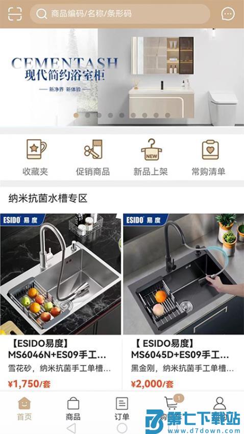 易度家居建材appv5.6.60 2