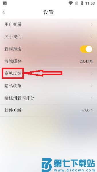 杭加新闻app怎么反馈使用意见或建议说明