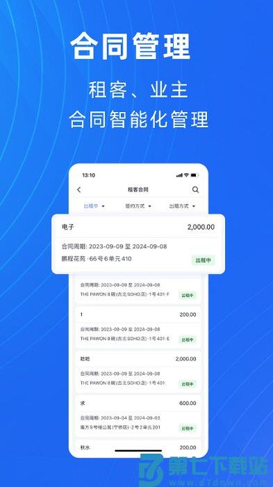 寓喵管家官方版 v2.0.6 安卓最新版 3