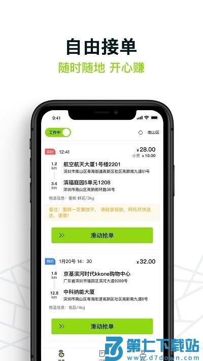 裹小递配送员官方版 v2.9.1 安卓版 2