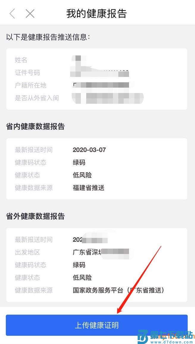 闽政通手机app最新版