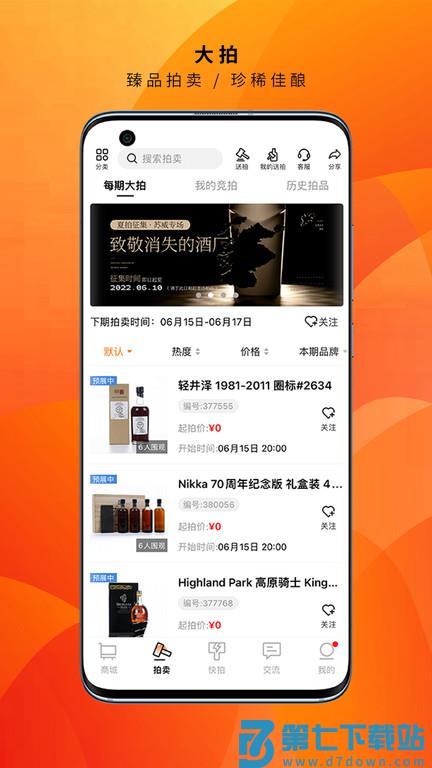 酒虫网软件手机版 v4.8.53 安卓最新版 3