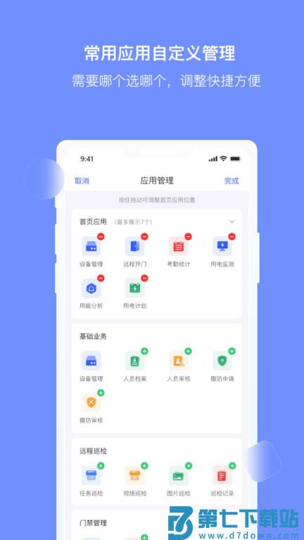 大华云睿平台 v2.001.0000098 安卓最新版本 1