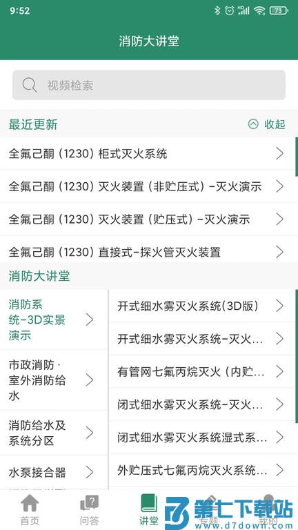 消防资源网官方版 v1.1.6 安卓最新版本 1