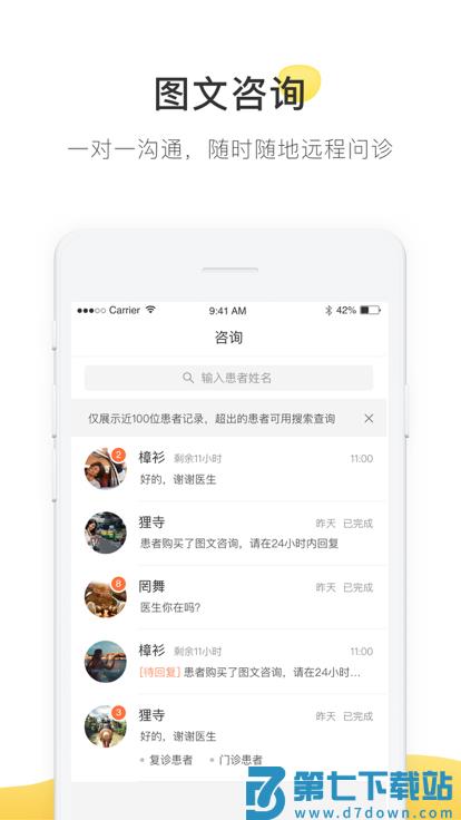 甘草医生医生端 v5.0.1 安卓官方版 0