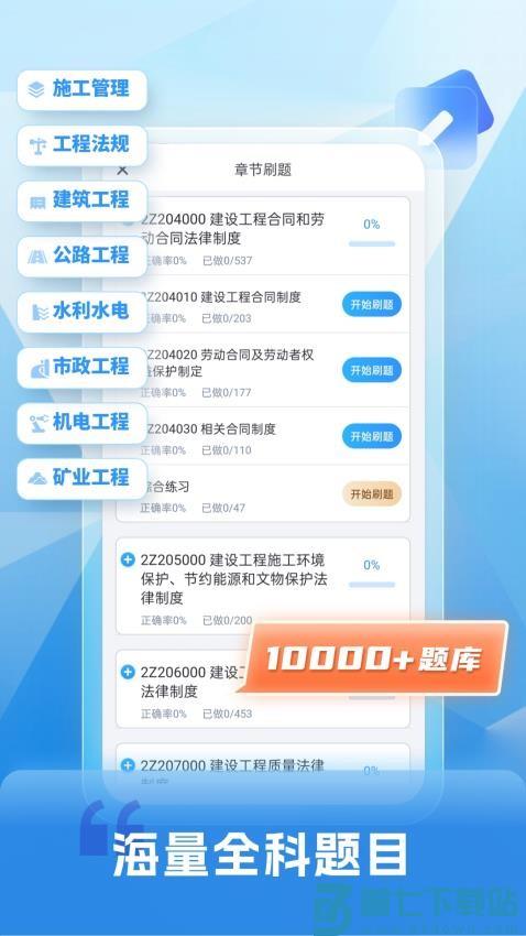二级建造师题库自考王免费版v1.2.1 3