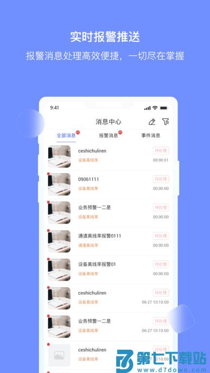 大华云睿平台 v2.001.0000098 安卓最新版本 2